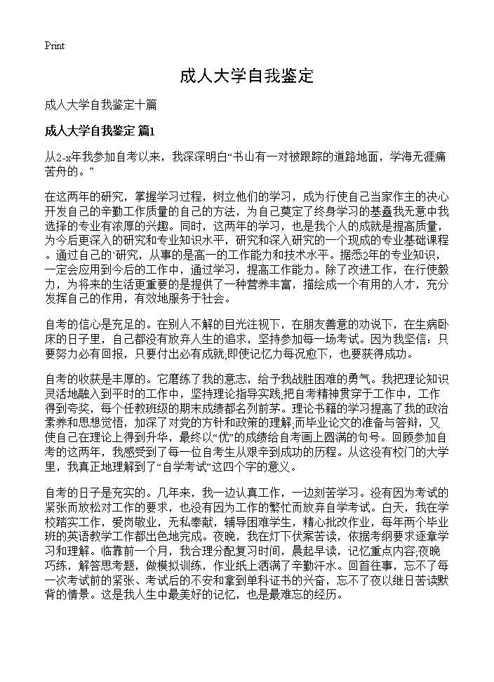 成人大学自我鉴定