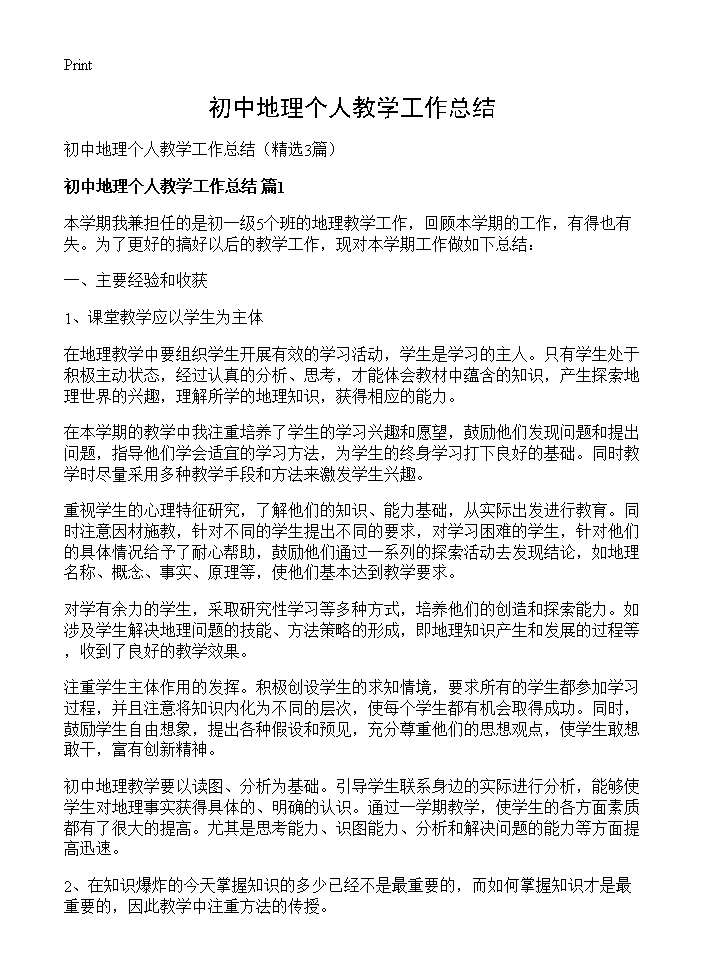 初中地理个人教学工作总结3篇