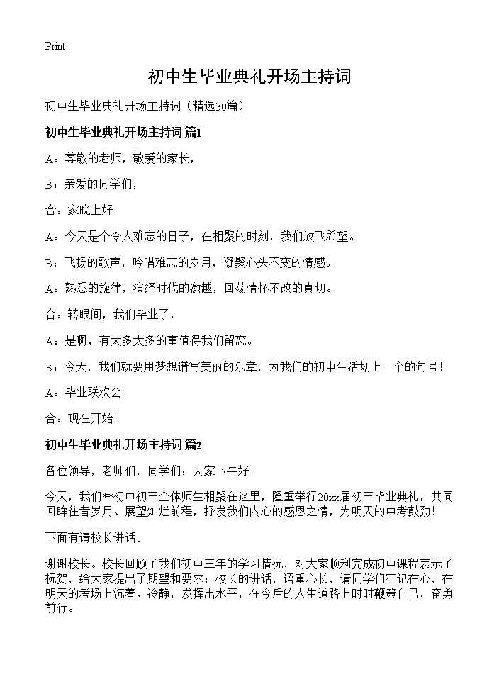 初中生毕业典礼开场主持词30篇