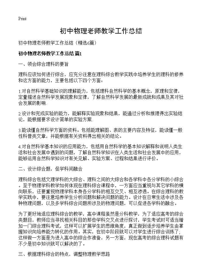 初中物理老师教学工作总结6篇