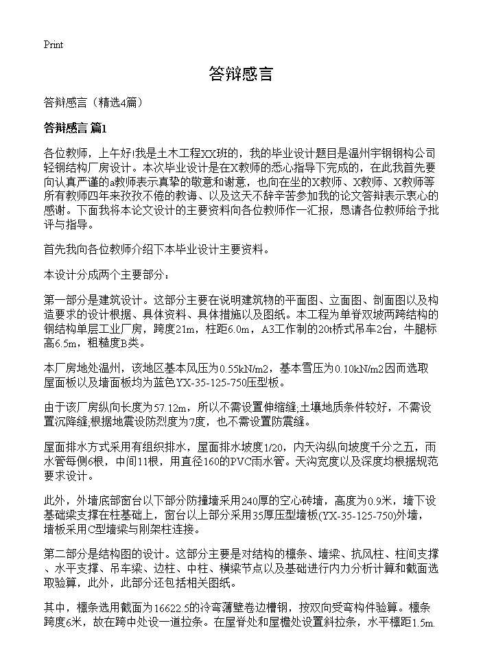 答辩感言4篇