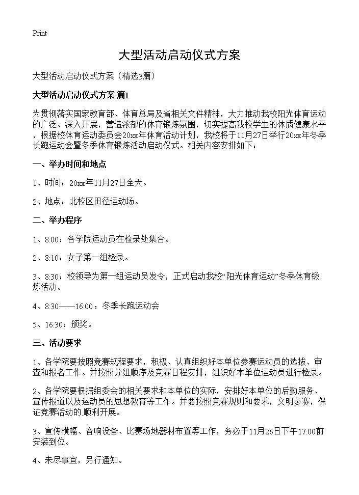 大型活动启动仪式方案3篇