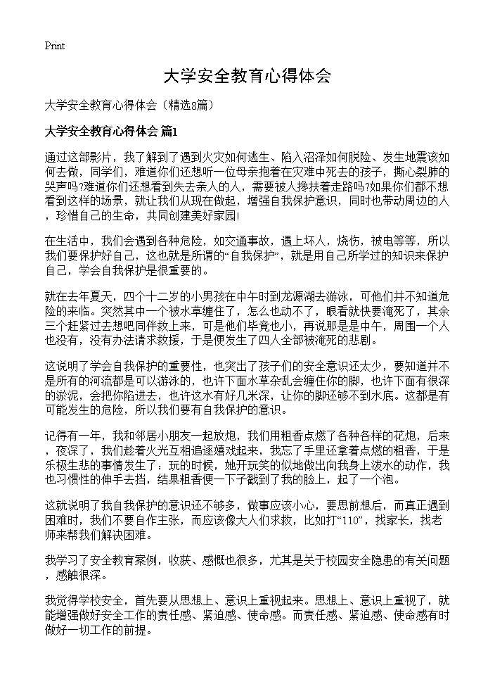 大学安全教育心得体会8篇