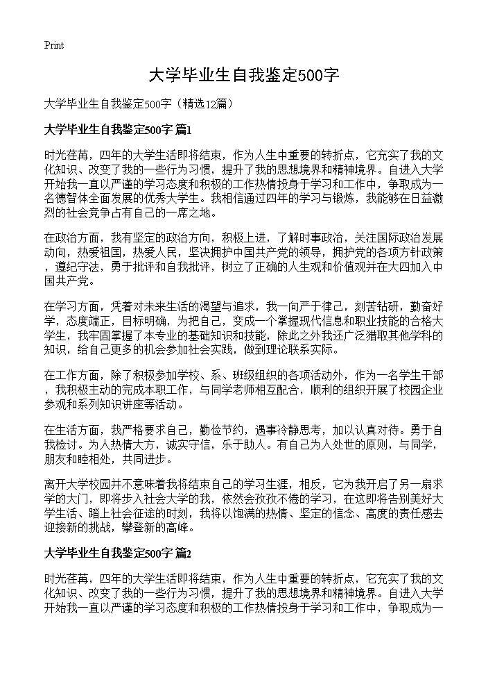 大学毕业生自我鉴定500字12篇