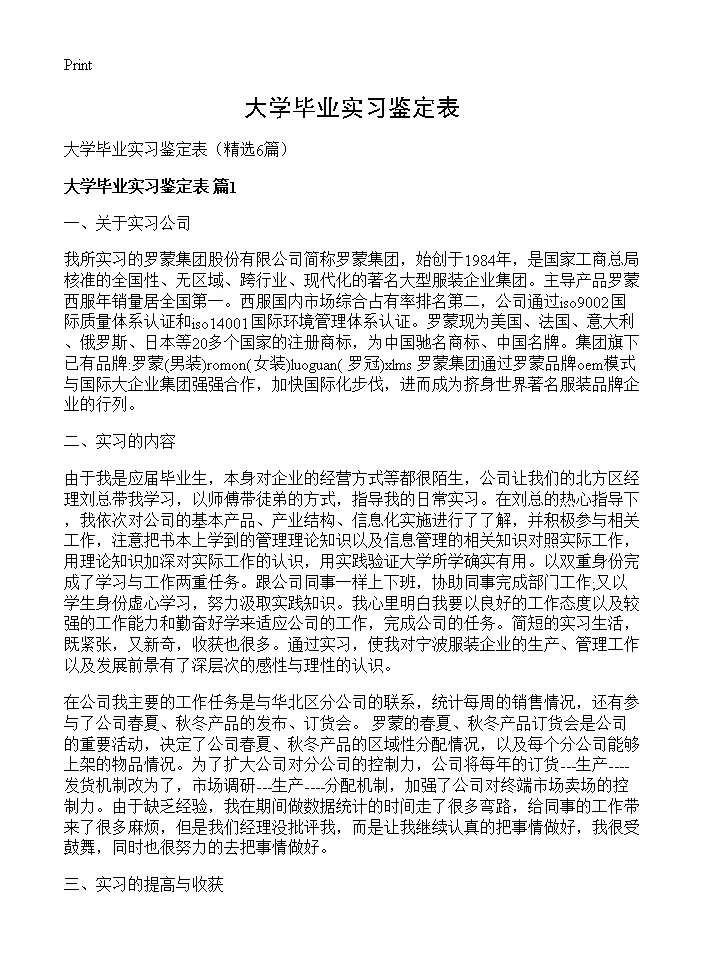 大学毕业实习鉴定表6篇