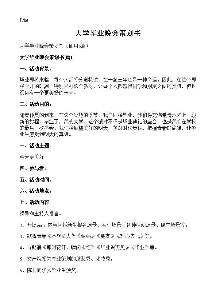 大学毕业晚会策划书6篇