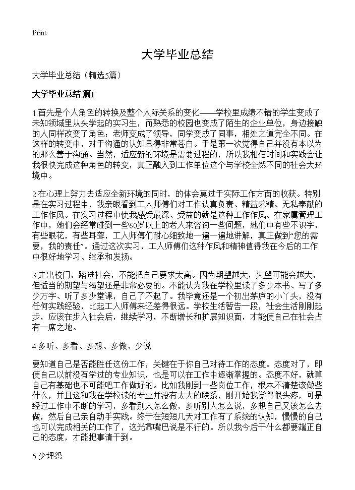 大学毕业总结5篇