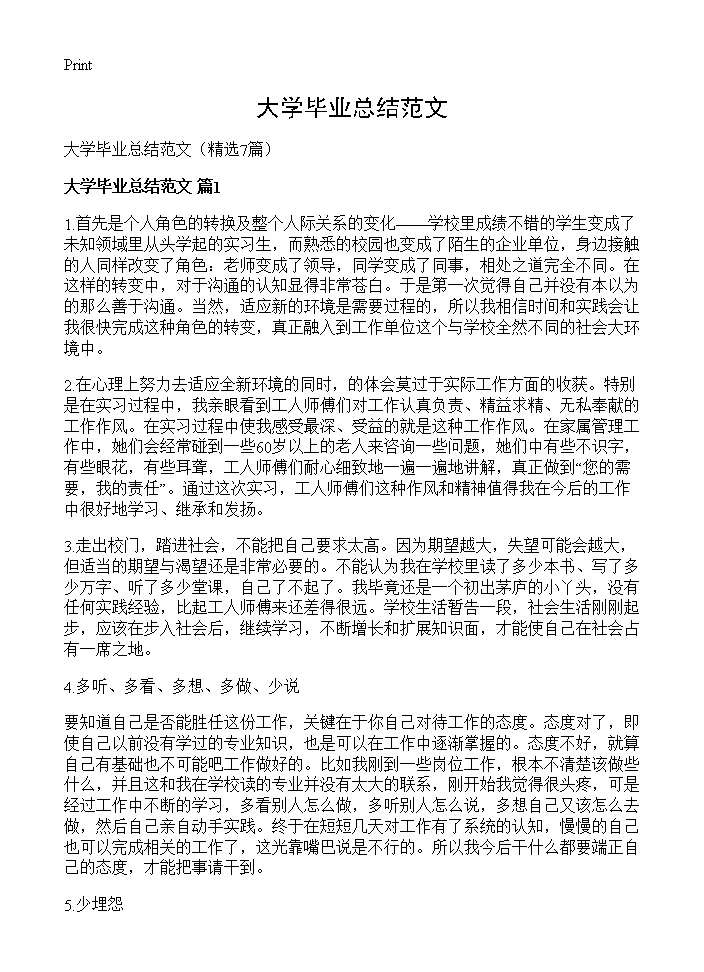 大学毕业总结范文7篇