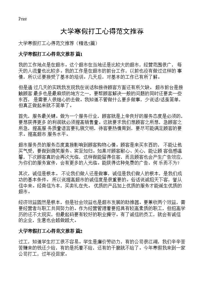 大学寒假打工心得范文推荐5篇