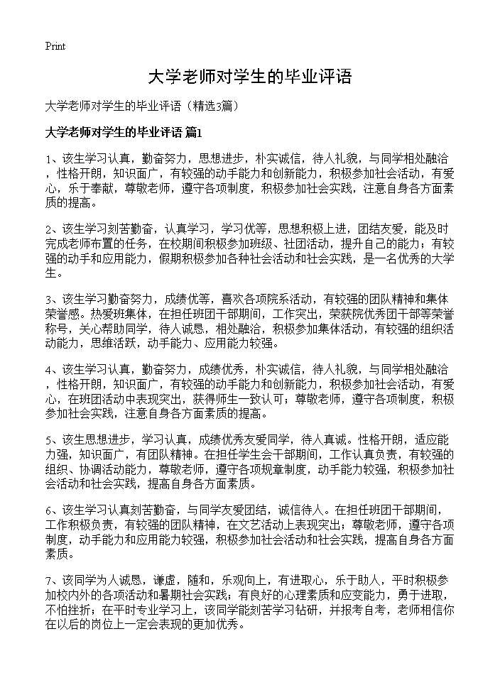 大学老师对学生的毕业评语3篇