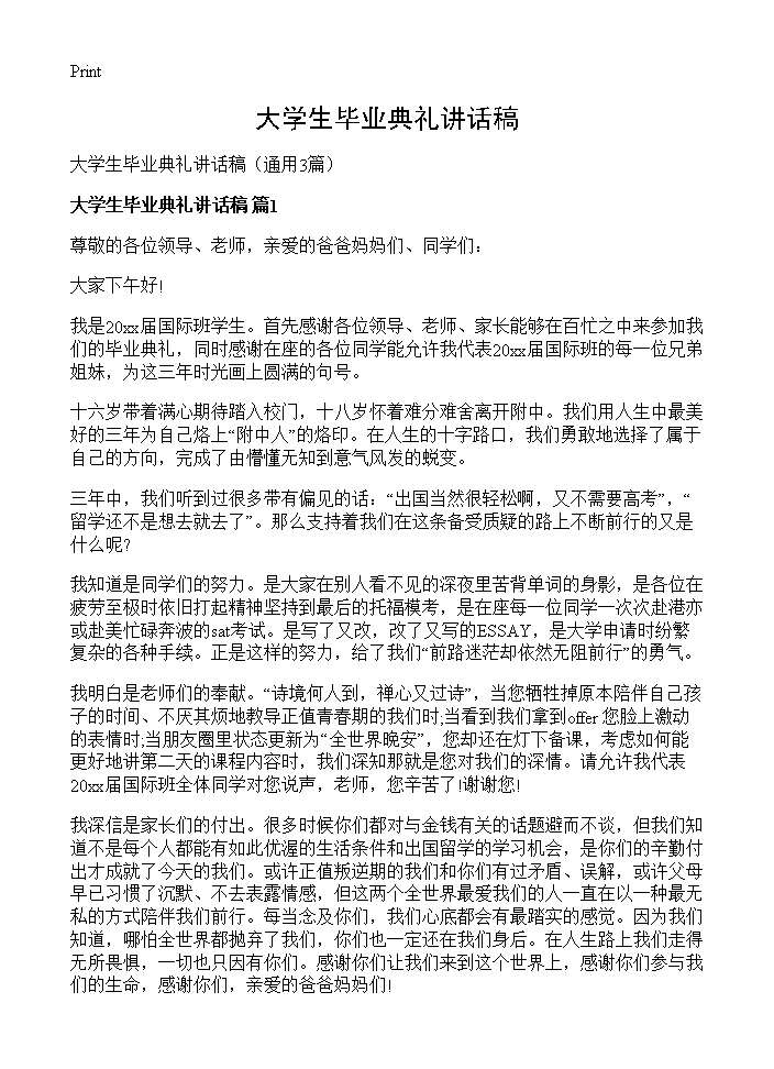 大学生毕业典礼讲话稿3篇