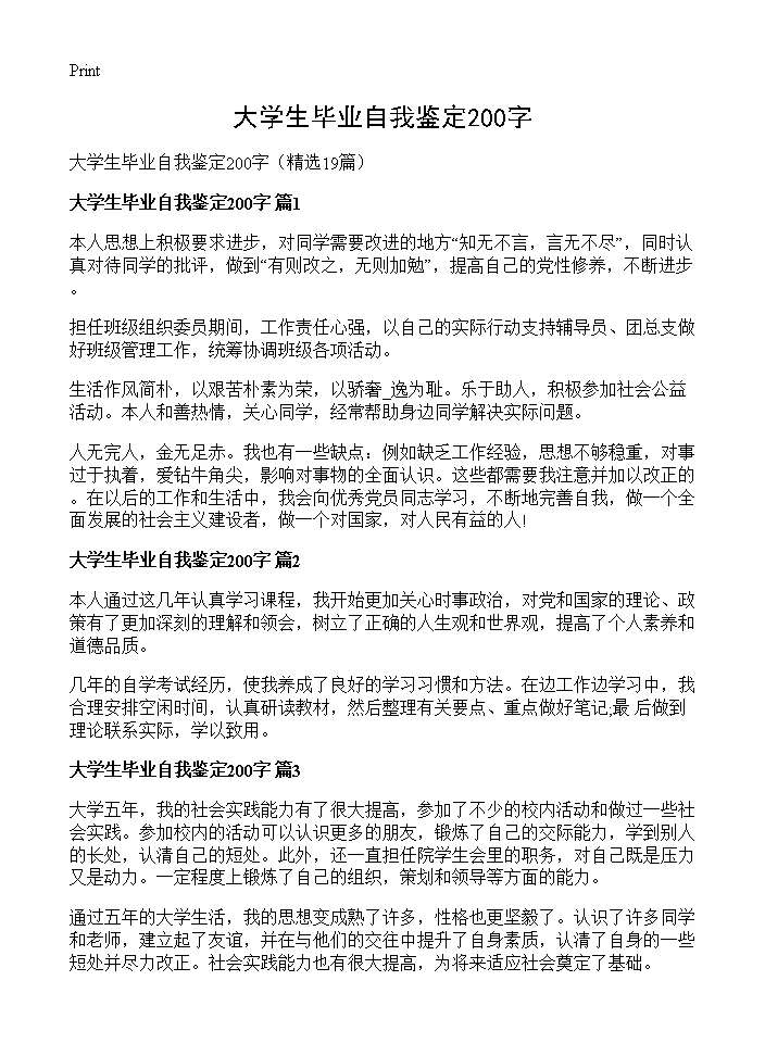 大学生毕业自我鉴定200字19篇