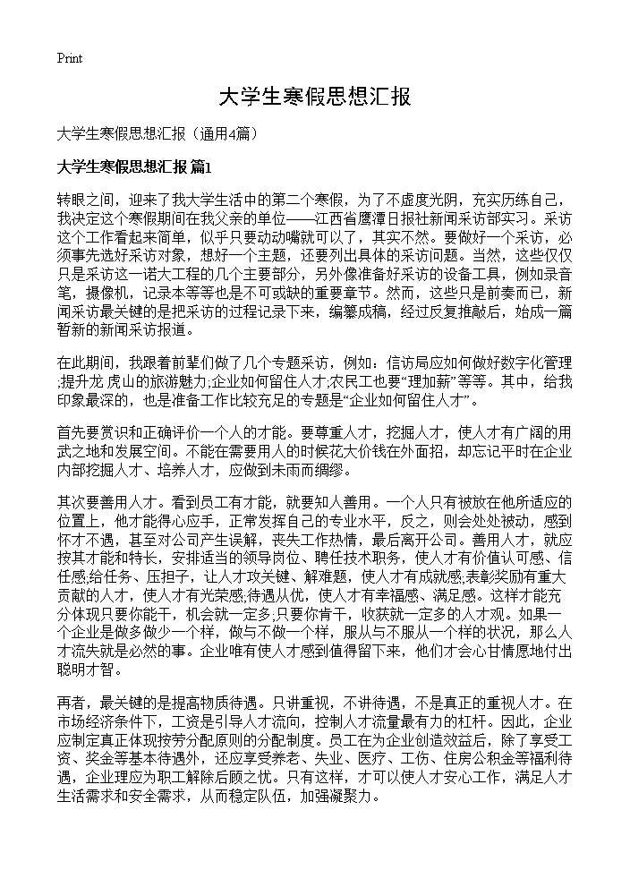 大学生寒假思想汇报4篇