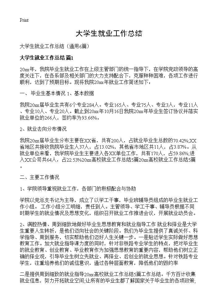 大学生就业工作总结6篇