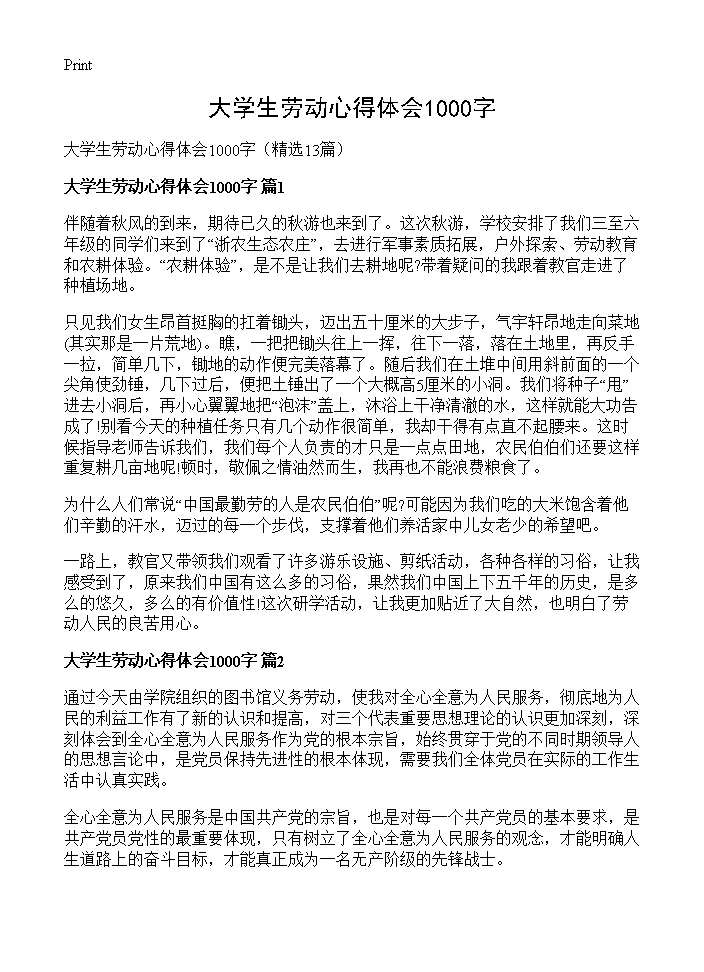 大学生劳动心得体会1000字13篇