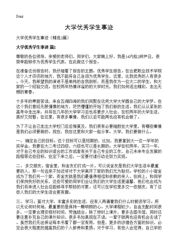 大学优秀学生事迹3篇