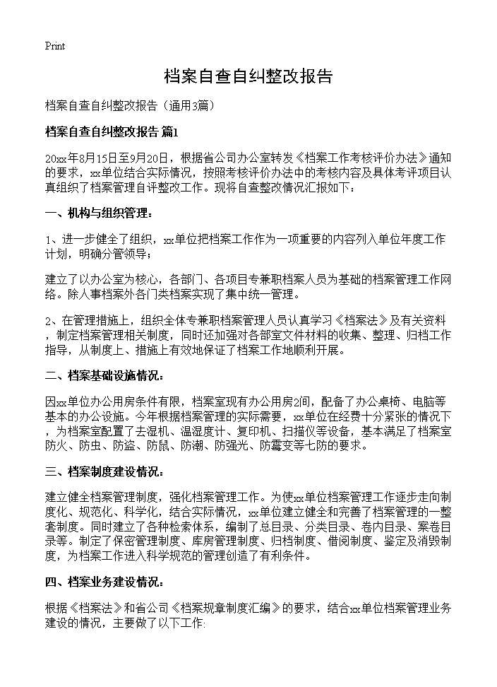 档案自查自纠整改报告3篇