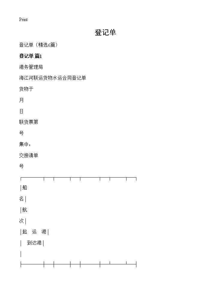 登记单6篇