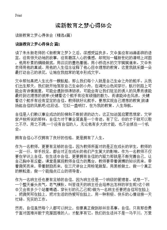 读新教育之梦心得体会4篇