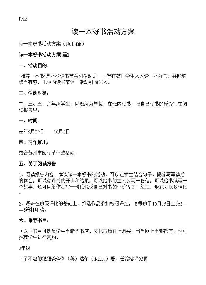 读一本好书活动方案4篇