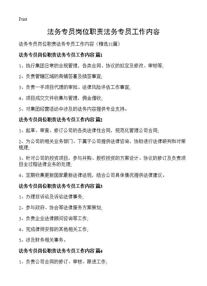 法务专员岗位职责法务专员工作内容31篇