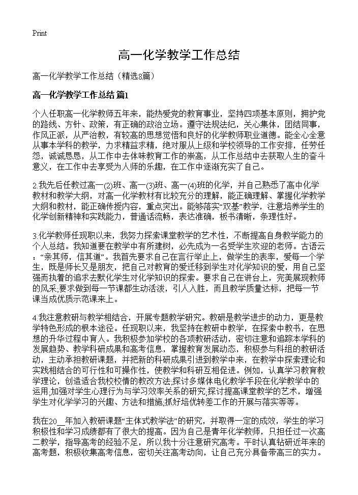 高一化学教学工作总结8篇