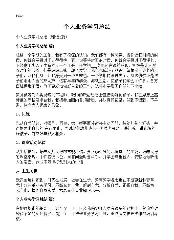 个人业务学习总结5篇