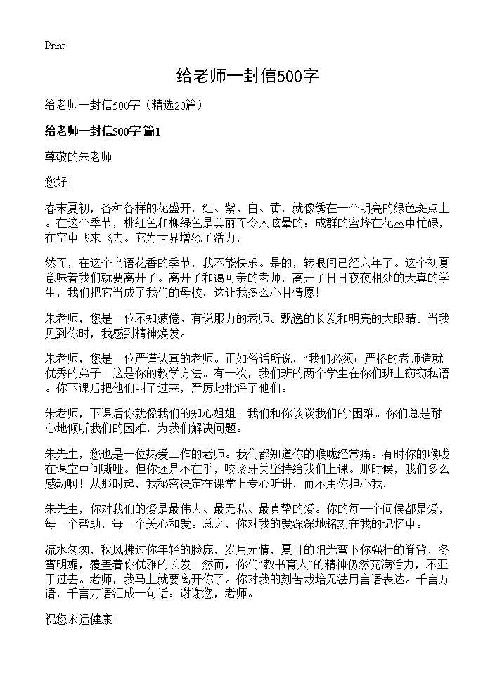 给老师一封信500字20篇