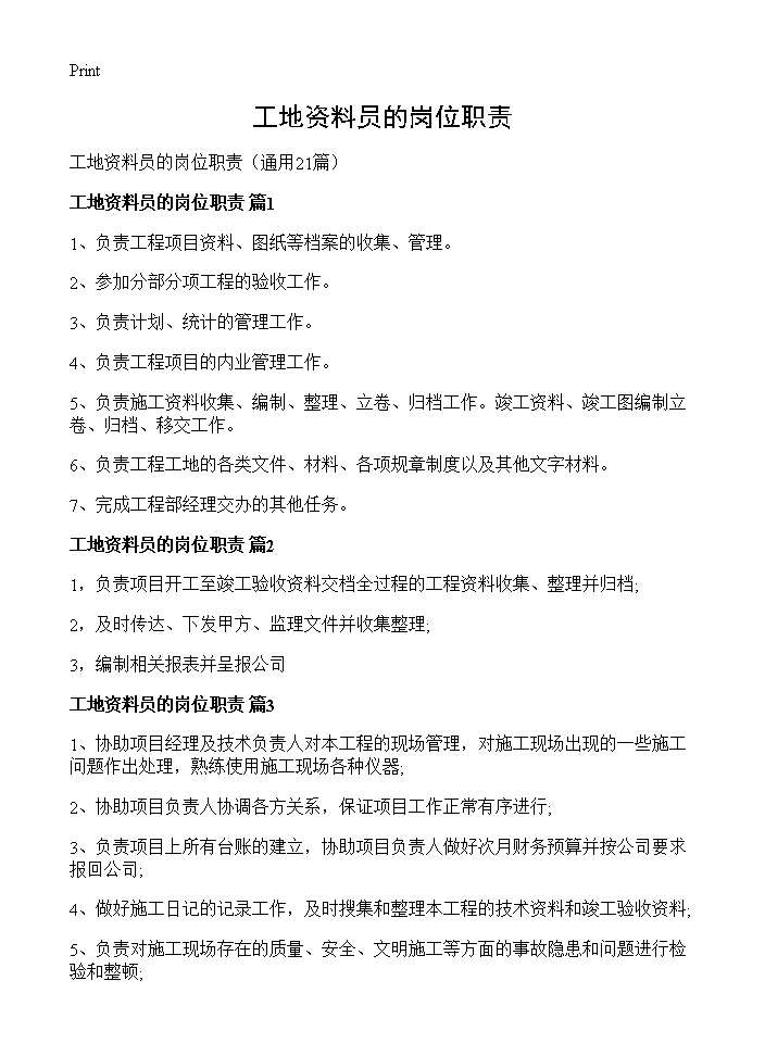 工地资料员的岗位职责21篇