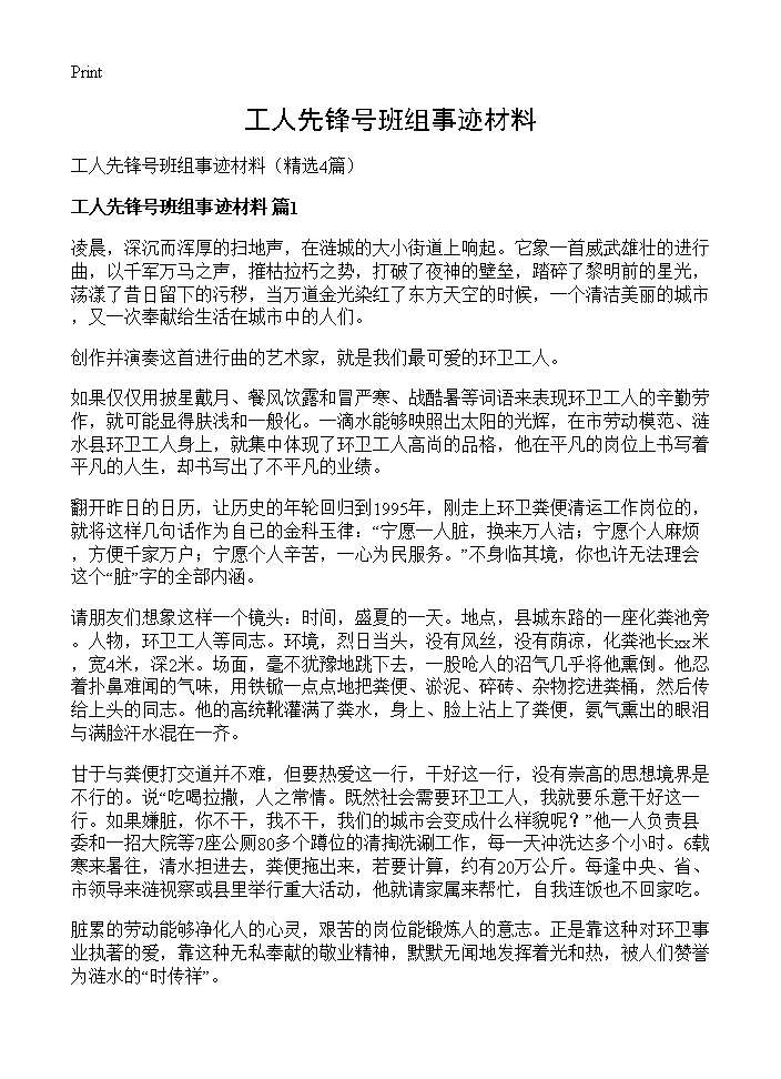 工人先锋号班组事迹材料4篇