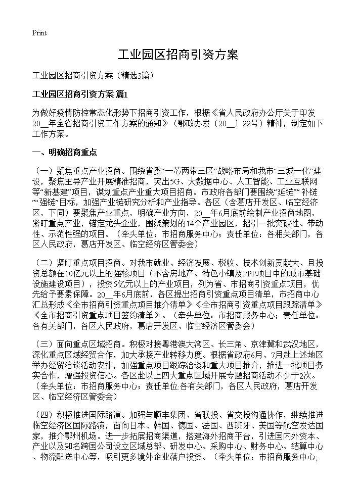 工业园区招商引资方案3篇