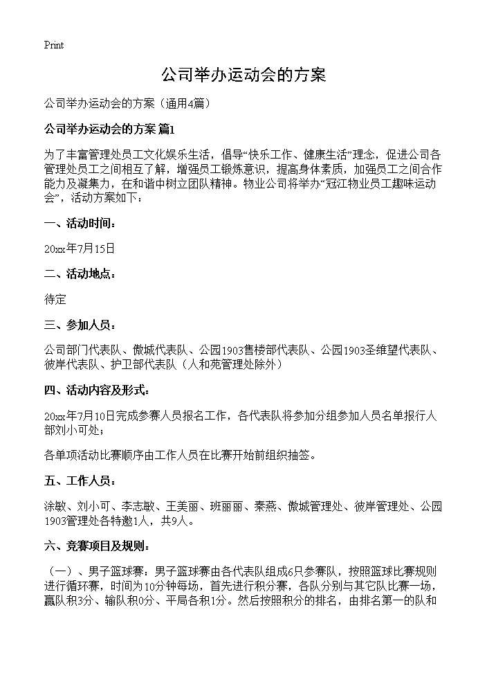 公司举办运动会的方案4篇