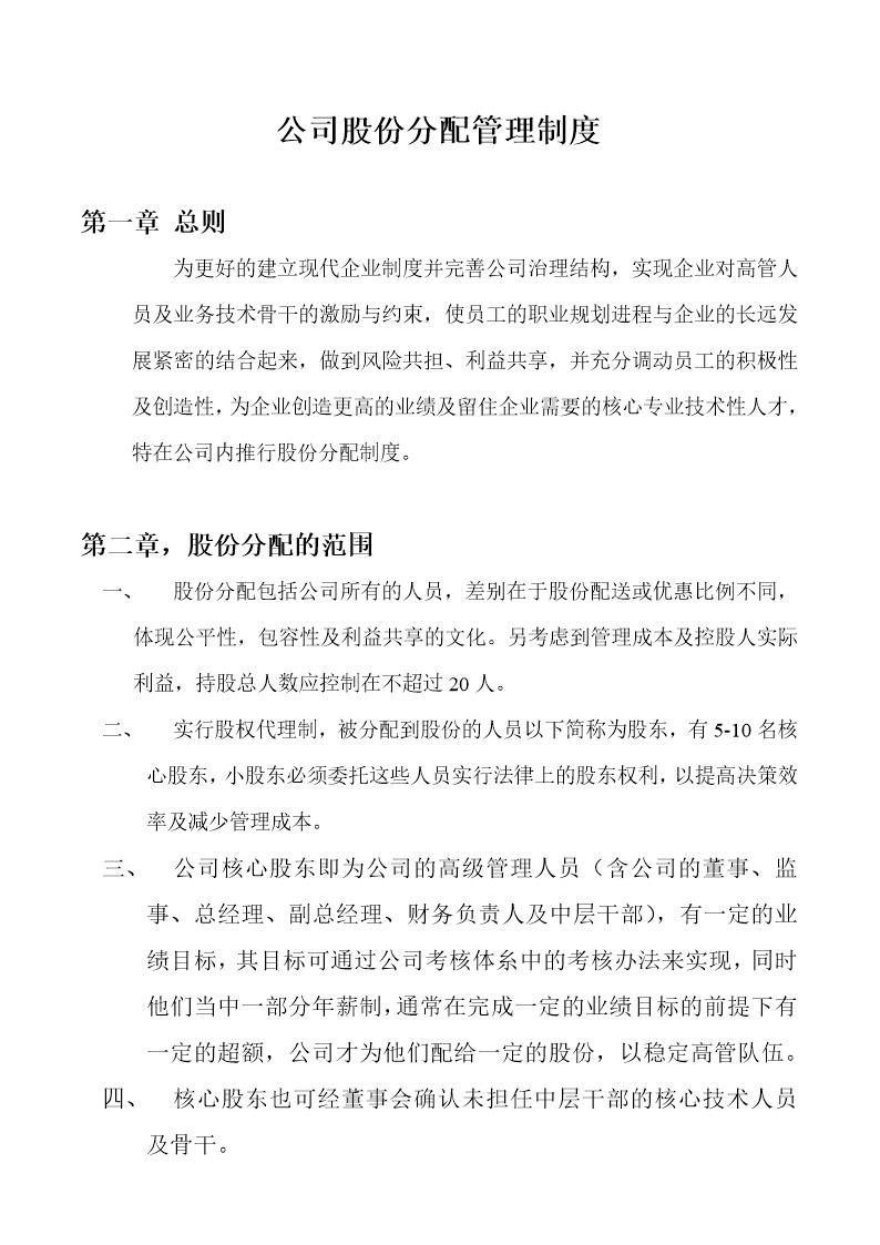 公司股份分配管理制度