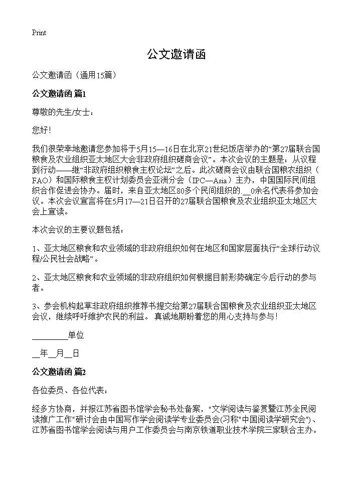 公文邀请函15篇