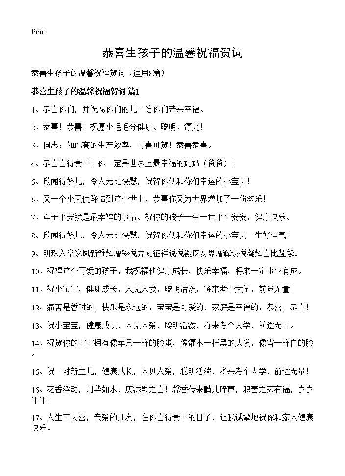 恭喜生孩子的温馨祝福贺词8篇