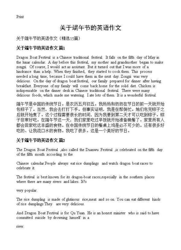 关于端午节的英语作文15篇