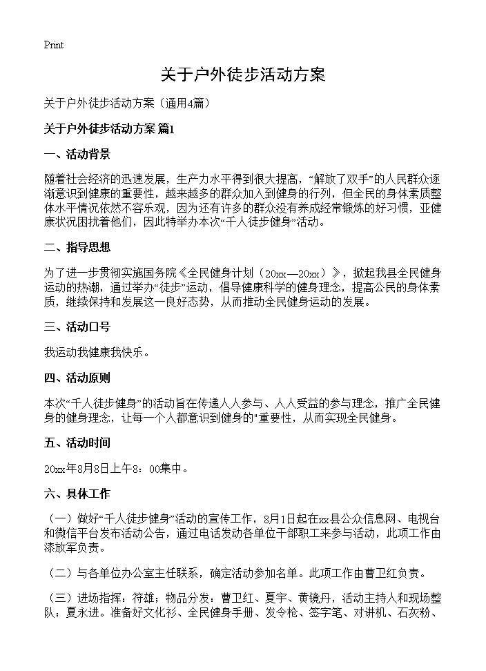 关于户外徒步活动方案4篇