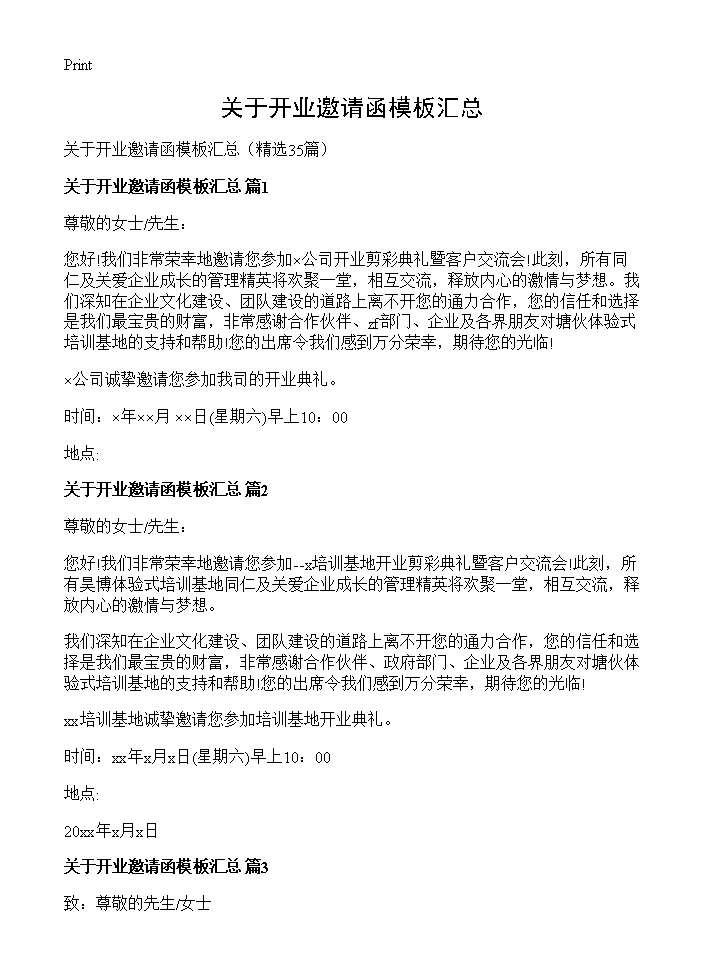 关于开业邀请函模板汇总35篇