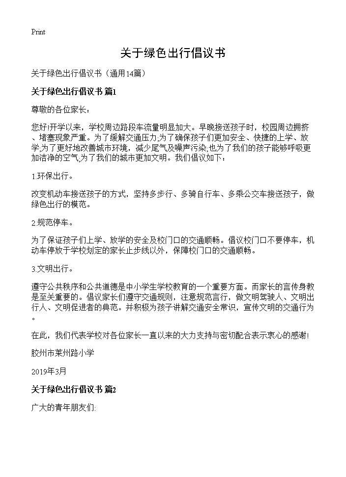 关于绿色出行倡议书14篇