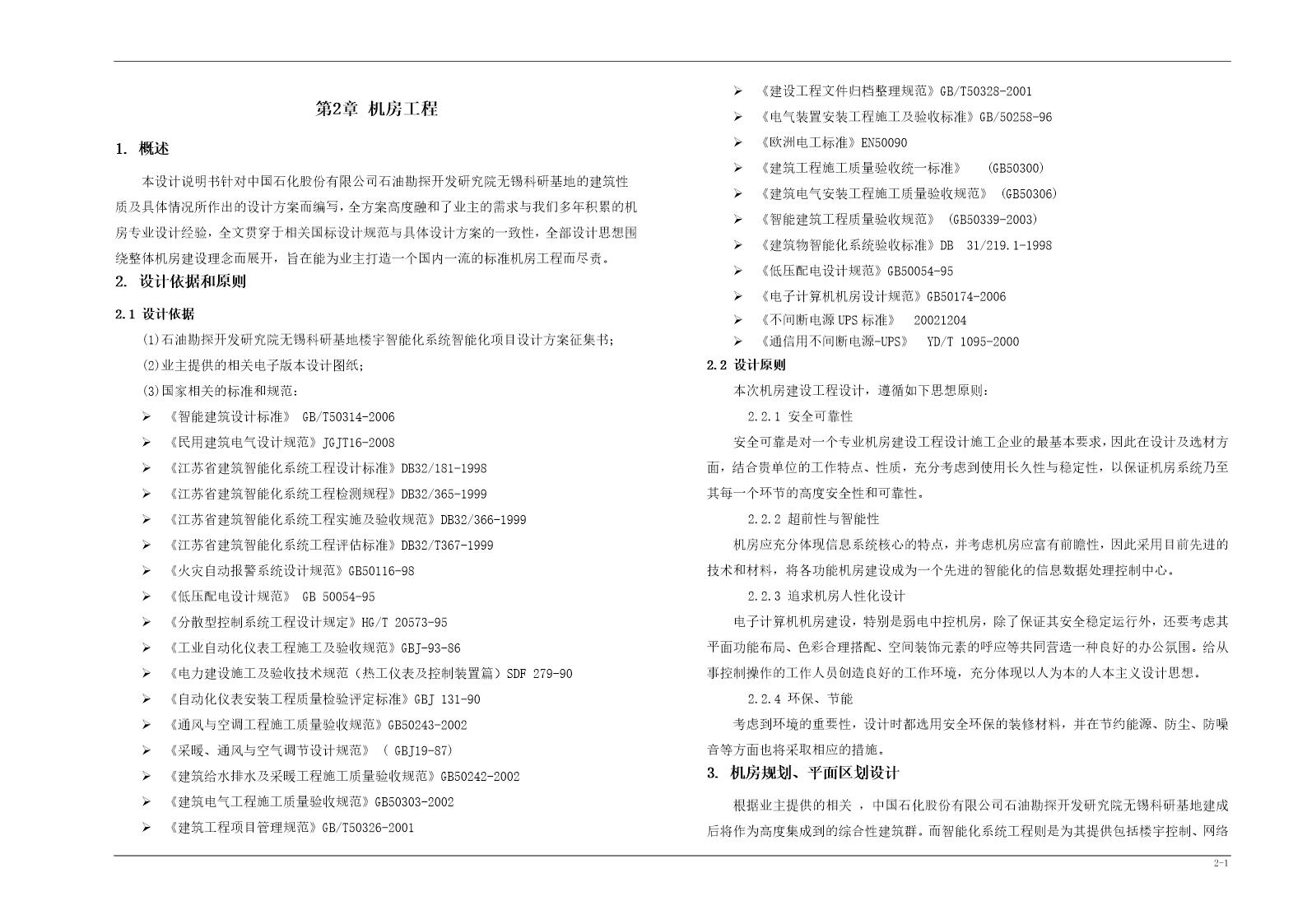 某弱电机房方案