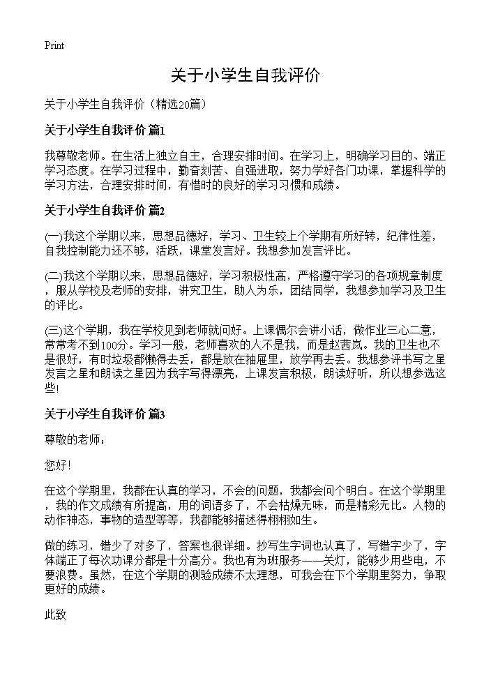 关于小学生自我评价20篇