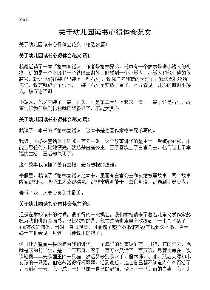 关于幼儿园读书心得体会范文20篇