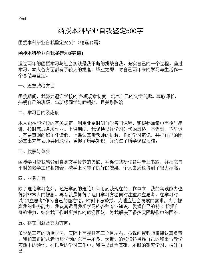 函授本科毕业自我鉴定500字17篇