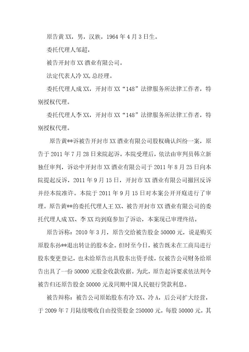 郑州公司股权确认纠纷案