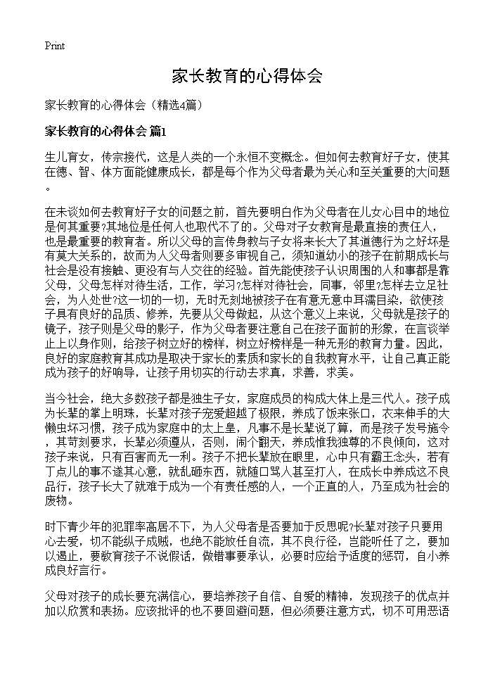 家长教育的心得体会4篇