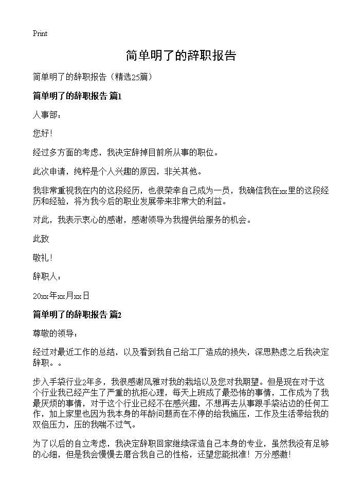 简单明了的辞职报告25篇