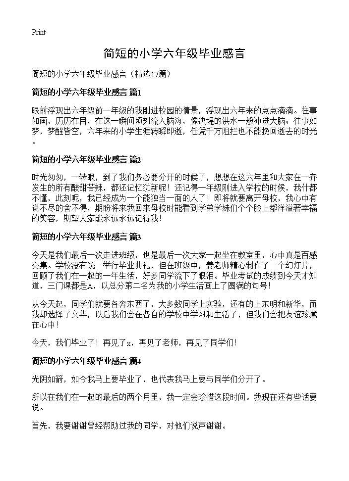 简短的小学六年级毕业感言17篇