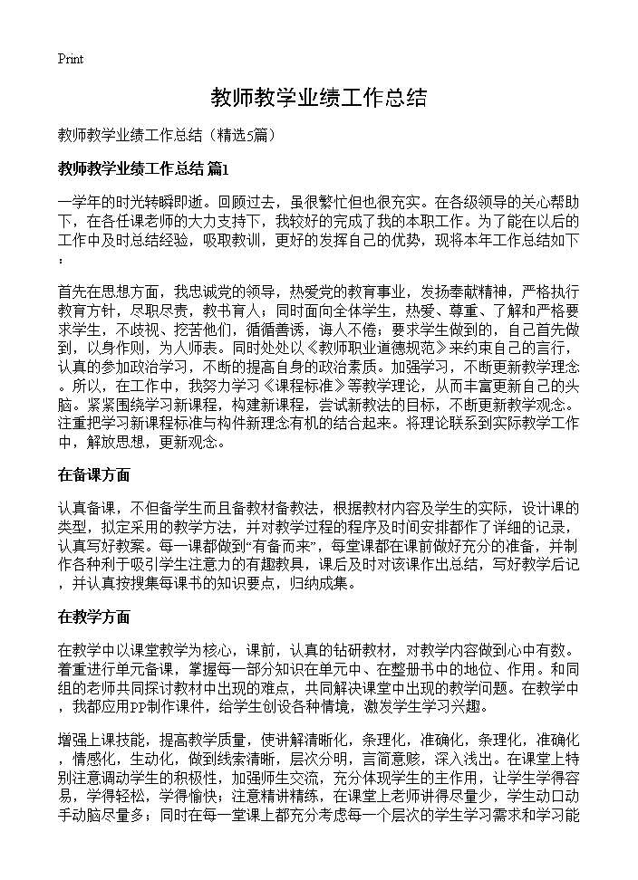 教师教学业绩工作总结5篇