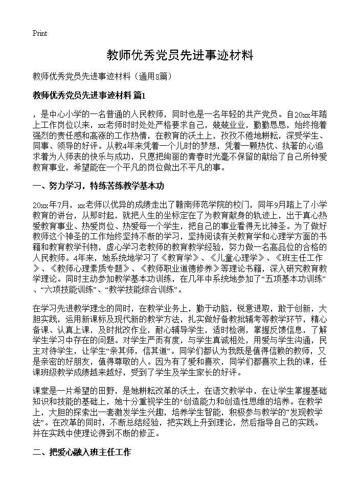 教师优秀党员先进事迹材料8篇