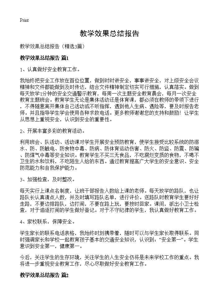 教学效果总结报告3篇